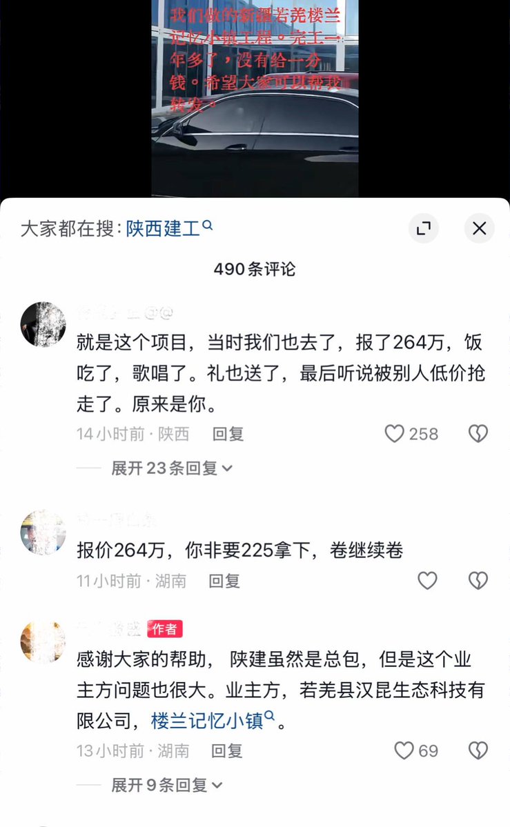 湖南郴州承包商实名举报陕建七建集团拖欠新疆若羌楼兰记忆小镇工程款