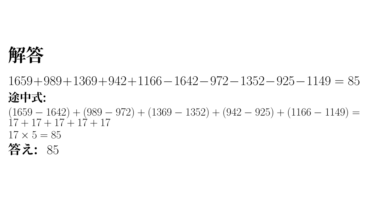 ReadingCircuit's tweet photo. 【中学受験算数】一行計算 
制限時間30秒、解けますか?
お子さんと一緒にタイムアタックしてみませんか。
塾講師・家庭教師の先生方にも挑戦していただきたい一問です。
#中学受験 #中学受験算数 #さんすう https://t.co/Wnzv0tVkdA