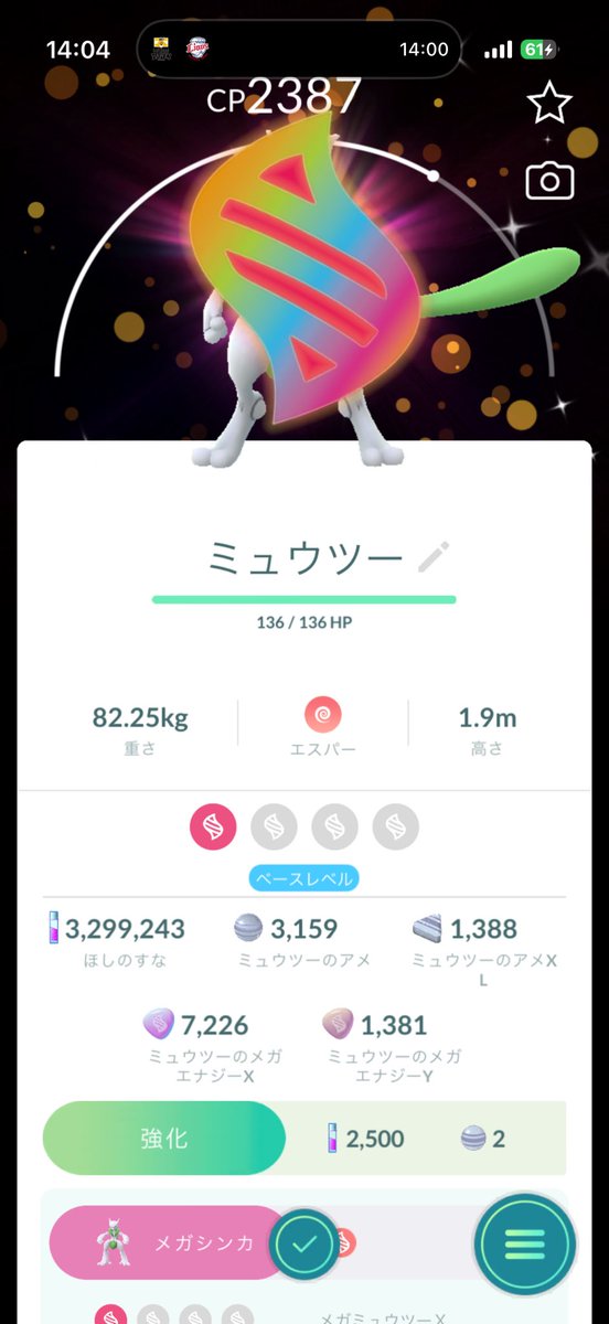 whiteh0le's tweet photo. え⁉️
初めてマスターボール使ったぞ❗️
しかも背景つき❗️
#ポケモンGO
#ミュウツー
#個体値100
#色違い https://t.co/V5GnLopwh6