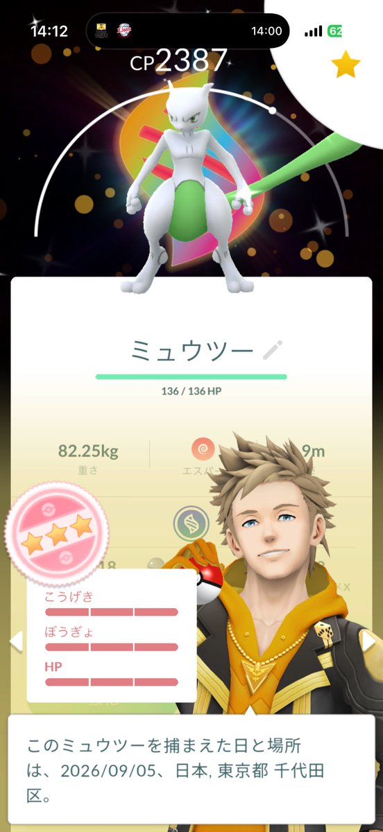 whiteh0le's tweet photo. え⁉️
初めてマスターボール使ったぞ❗️
しかも背景つき❗️
#ポケモンGO
#ミュウツー
#個体値100
#色違い https://t.co/V5GnLopwh6