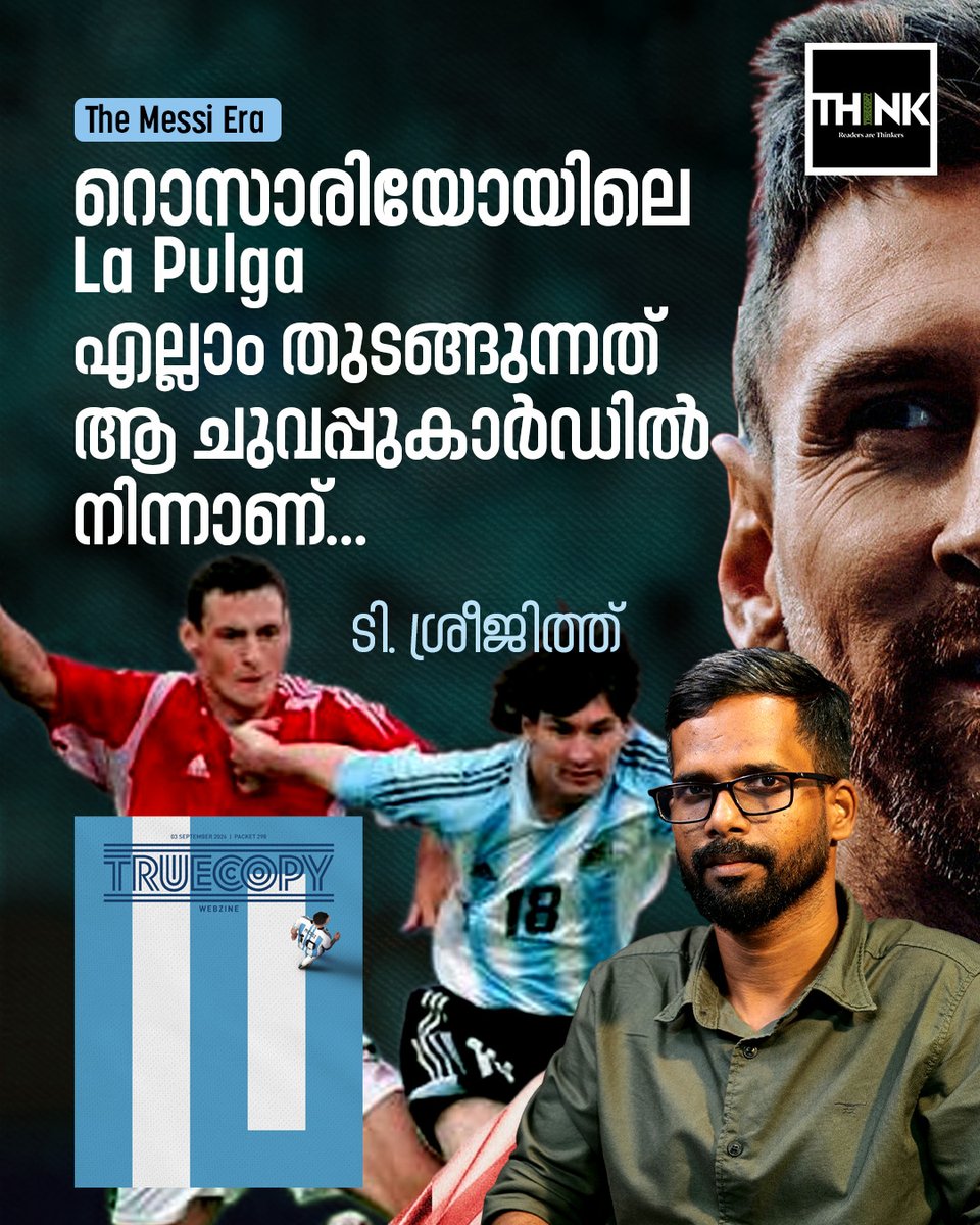 TruecopyThink's tweet photo. റൊസാരിയോയിലെ La Pulga, എല്ലാം തുടങ്ങുന്നത്
ആ ചുവപ്പുകാർഡിൽ നിന്നാണ്...

വായിക്കാം കേൾക്കാം: https://t.co/aQqaxG6pXb

#LionelMessi #Argentina #WorldCupFootball2026 #TSreejith https://t.co/rdgwdiOUQa