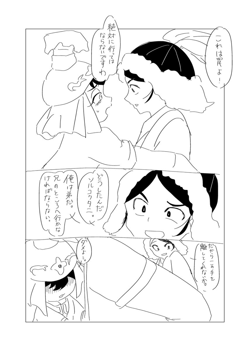 Potato47Age's tweet photo. ソルコクタニにはずっと引きずってて欲しい
※漫画初心者なのは大目に見てね🙏 https://t.co/QPG2qwfW6v