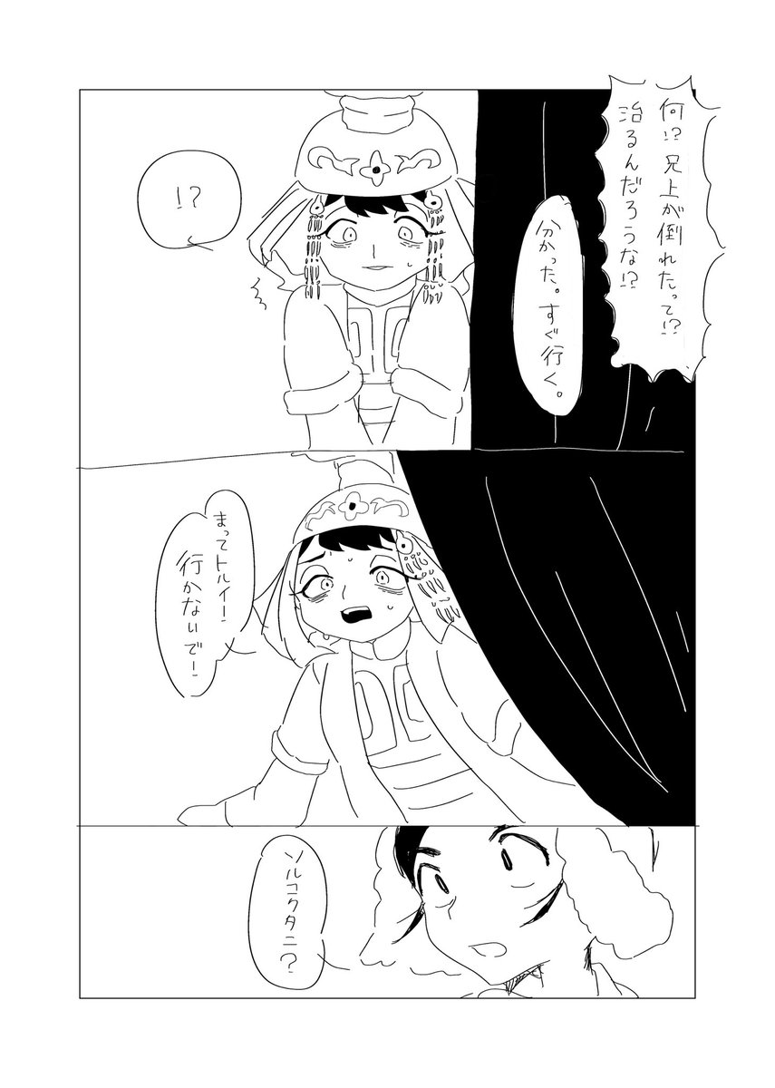 Potato47Age's tweet photo. ソルコクタニにはずっと引きずってて欲しい
※漫画初心者なのは大目に見てね🙏 https://t.co/QPG2qwfW6v