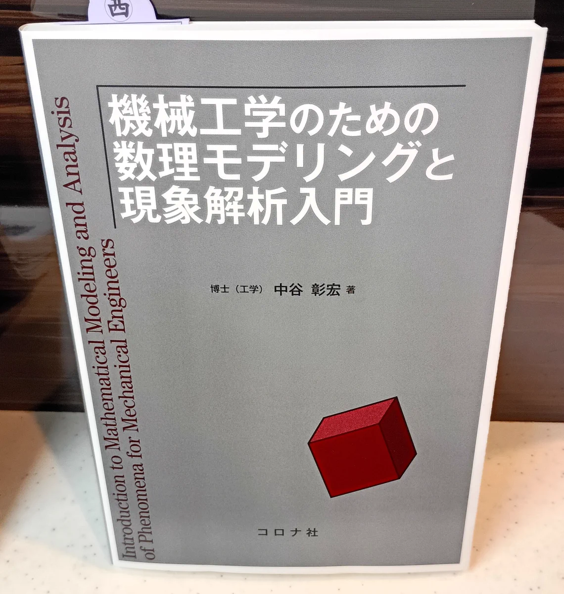 紀伊國屋書店 東京理科大学 神楽坂ブックセンター on X: 