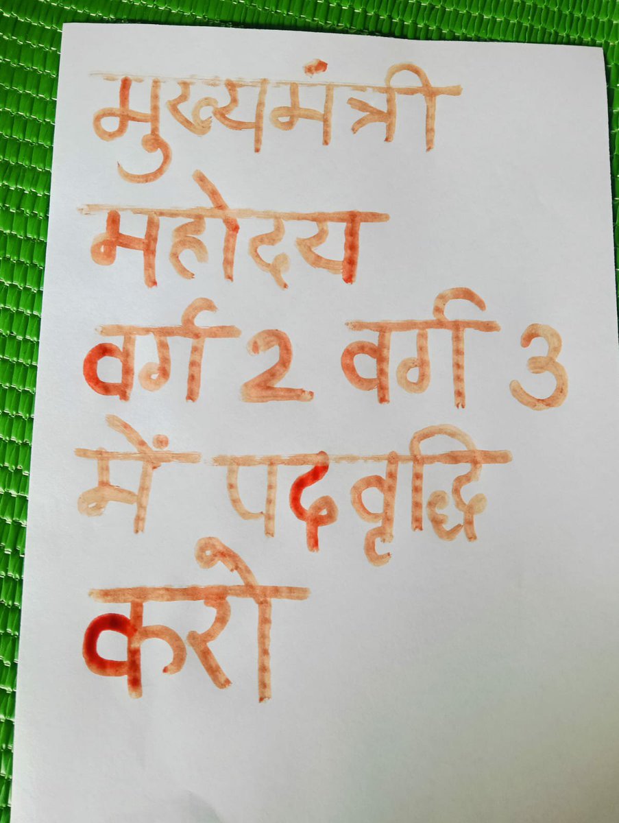 KamalSu70881686's tweet photo. ✊ प्रदेश के युवाओं की एक ही पुकार—इस बार पदवृद्धि का उपहार! 🙏
वर्ग 3 में 25,000 और वर्ग 2 के प्रत्येक विषय 3,000 पद

#वर्ग2_3_पदवृद्धि #mptetvarg3 #padvradhi #hungerstrike #cjpprotestdelhi

@CMMadhyaPradesh
@udaypratapmp 
@BJP4MP
@jitupatwari 
@RahulGandhi 
@SanjayAzadSln https://t.co/TU4t2Etlp9