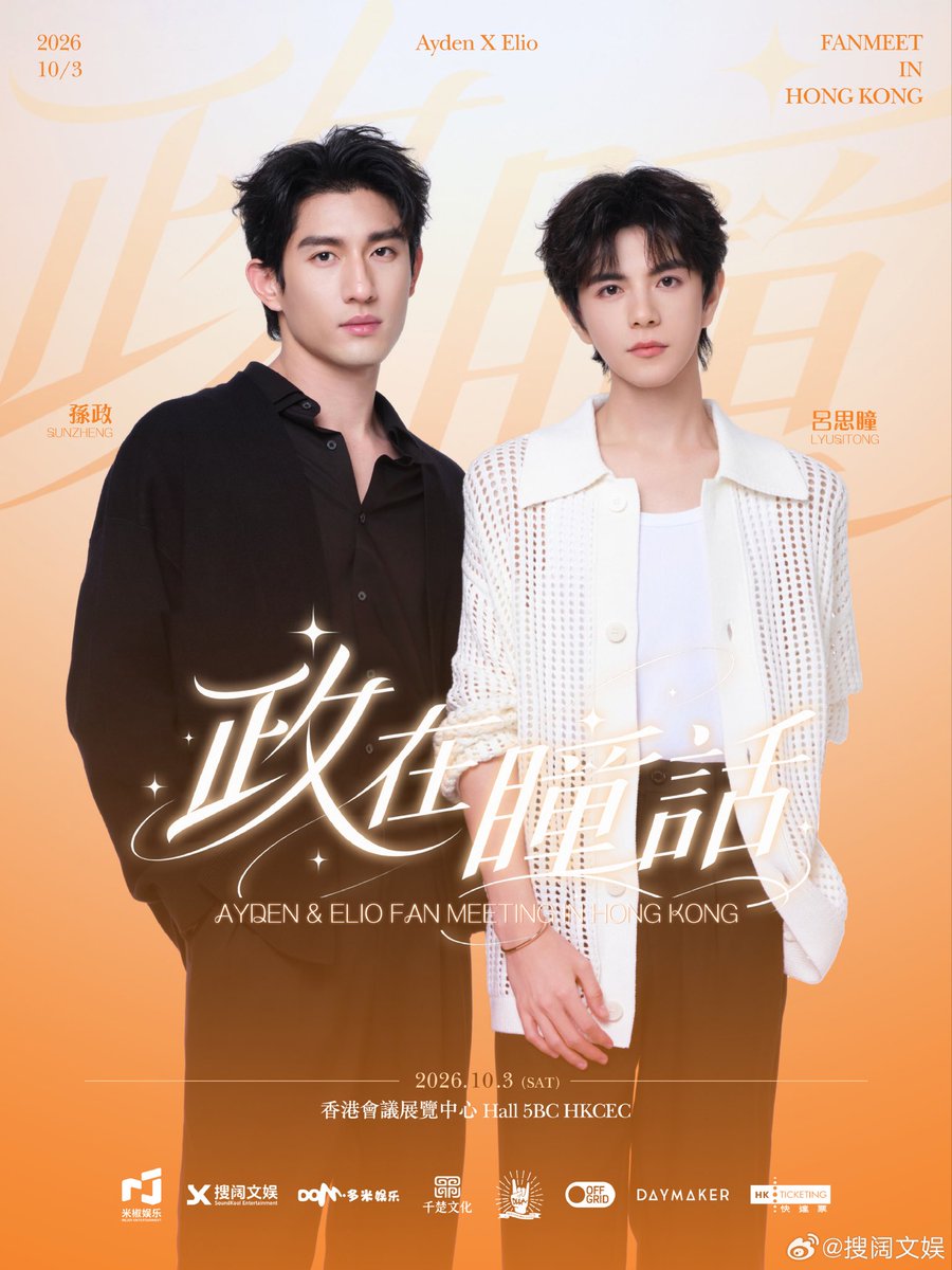 AylioThailand's tweet photo. 【ประกาศอย่างเป็นทางการ】「Zheng Zai Tong Hua」Ayden Sng (ซุนเจิ้ง) × หลู่ซือถง 2026 Duo Fan Meeting · ฮ่องกง สเตชันสุดท้าย 🧡

📌 【รายละเอียดงาน】
🗓️ วันจัดงาน: วันเสาร์ที่ 3 ตุลาคม 2026
📍 สถานที่จัดงาน: Hong Kong Convention and Exhibition Centre (Hall 5BC)
🎫 ราคาบัตร:
🔸 VIP｜2,299 HKD
🔸 Zone A｜1,699 HKD
🔸 Zone B｜1,099 HKD

「政在瞳話 (เจิ้งจ้ายถงฮว่า)」— พ้องเสียงกับคำว่า "กำลังอยู่ในเทพนิยาย" และ "สายกำลังโทรติดกันอยู่"

เทพนิยายคือเรื่องราวในปัจจุบันที่ยังคงดำเนินไปอย่างต่อเนื่อง และสายโทรศัพท์คือรหัสลับแห่งความผูกพันที่ไม่เคยถูกตัดขาด
ทุก ๆ สเตชันล้วนมีทิวทัศน์อันเป็นเอกลักษณ์ และสำหรับฮ่องกง เราได้แอบซ่อนความตั้งใจไว้ที่นี่มากมายเป็นพิเศษ—
ดั่งคำสัญญาที่ตระเตรียมไว้อย่างพิถีพิถัน ทั้งโมเมนต์ความใกล้ชิดและความเซอร์ไพรส์ที่เป็น Exclusive Egg เฉพาะเมืองนี้เท่านั้น
รอเพียงทุกคนมาร่วมเปิดเผยและเป็นพยานในคำสัญญานี้ด้วยตัวเอง

Aylio- เตรียมขึ้นสู่เวทีฮ่องกง
เพื่อส่งผ่านสายตาและคำพูดตอบแทนทุกความรักและการรอคอย
มีเจิ้ง มีถง มีทุกคนอยู่ด้วยกัน— นั่นคือสิ่งที่มีความหมายที่สุด

【สิทธิพิเศษสำหรับแฟนคลับ】
• VIP: ถ่ายรูปคู่ 2:2 (สุ่ม), โพลารอยด์พร้อมลายเซ็น (สุ่ม), ไซน์สดตัวต่อตัว 30 วินาที (สุ่ม), ถ่ายรูปกลุ่ม 2:4 (ทุกคน), Soundcheck (ทุกคน), โปสเตอร์พร้อมลายเซ็น (ทุกคน), Hi-Touch (ทุกคน), โฟโต้การ์ด Unreleased 6 แบบ (ทุกคน)

• Zone A: โปสเตอร์พร้อมลายเซ็น (สุ่ม), โพลารอยด์พร้อมลายเซ็น (สุ่ม), ไซน์สดตัวต่อตัว 30 วินาที (สุ่ม), ถ่ายรูปกลุ่ม 2:6 (ทุกคน), Soundcheck (ทุกคน), Hi-Bye (ทุกคน), โฟโต้การ์ด Unreleased 6 แบบ (ทุกคน)

• Zone B: โปสเตอร์พร้อมลายเซ็น (สุ่ม), ถ่ายรูปกลุ่ม 2:10 (ทุกคน), Hi-Bye (ทุกคน), โฟโต้การ์ด Unreleased 6 แบบ (ทุกคน)

*กิจกรรมสิทธิ์ถ่ายรูป 2:2 และไซน์สด 30 วินาที อาจจัดล่วงหน้าหรือหลังวันงานจริง 1 วัน โปรดติดตามประกาศยืนยันจากผู้จัดงาน 1 สัปดาห์ก่อนเริ่มงาน

🛒 【การเปิดจำหน่ายบัตร】
⏰ วันจำหน่ายบัตร: 
วันพฤหัสบดีที่ 10 กันยายน 2026 เวลา 16:00 น. (เวลาท้องถิ่น) 15:00 (เวลาไทย
🏷️ ช่องทางจำหน่ายบัตร: HK Ticketing
*ผู้จัดงานขอสงวนสิทธิ์ในการตัดสินใจขั้นสุดท้าย โปรดติดตามรายละเอียดเพิ่มเติมจากช่องทาง Official อย่างใกล้ชิด

🔗 https://t.co/AWQlWdw5BR

#Aylio #Aydensng #Lyusitong