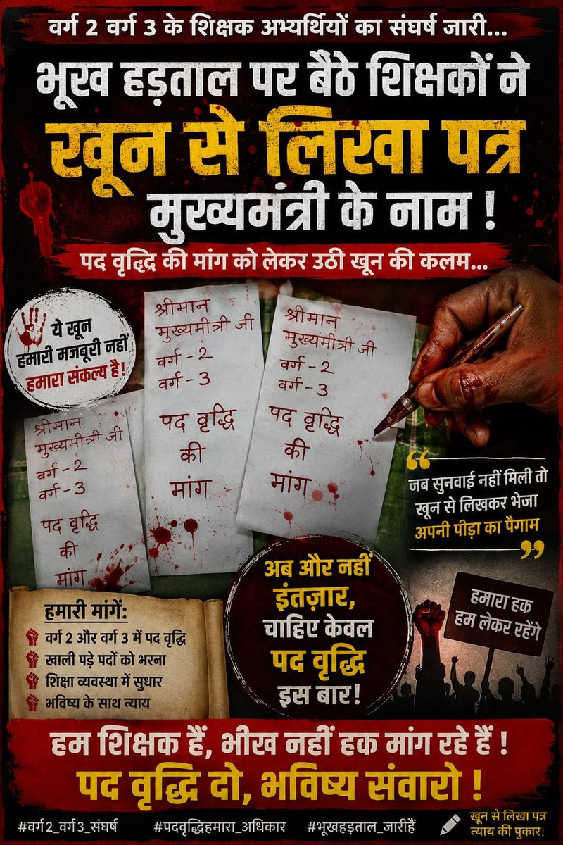 KamalSu70881686's tweet photo. ✊ प्रदेश के युवाओं की एक ही पुकार—इस बार पदवृद्धि का उपहार! 🙏
वर्ग 3 में 25,000 और वर्ग 2 के प्रत्येक विषय 3,000 पद

#वर्ग2_3_पदवृद्धि #mptetvarg3 #padvradhi #hungerstrike #cjpprotestdelhi

@CMMadhyaPradesh
@udaypratapmp 
@BJP4MP
@jitupatwari 
@RahulGandhi 
@SanjayAzadSln https://t.co/TU4t2Etlp9