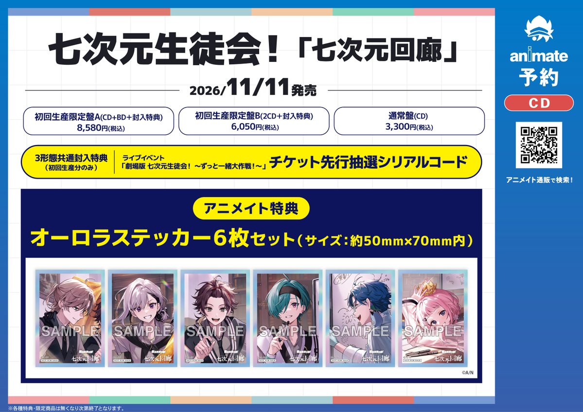 アニメイト福山 on X: 