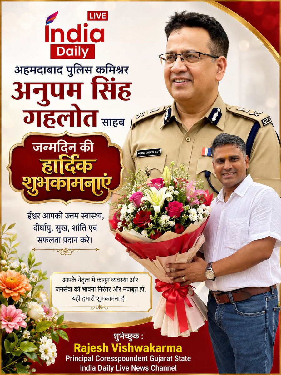 RajeshPLive's tweet photo. अहमदाबाद पुलिस कमिश्नर श्री अनुपम सिंह गहलोत साहब को जन्मदिन के शुभ अवसर पर हार्दिक बधाई एवं शुभकामनाएं।ईश्वर से प्रार्थना है कि आपको उत्तम स्वास्थ्य,दीर्घायु, सुख-समृद्धि एवं सफलता प्रदान करें।
@AhmedabadPolice @dgpgujarat @CP_SuratCity https://t.co/sgI3UCODhu