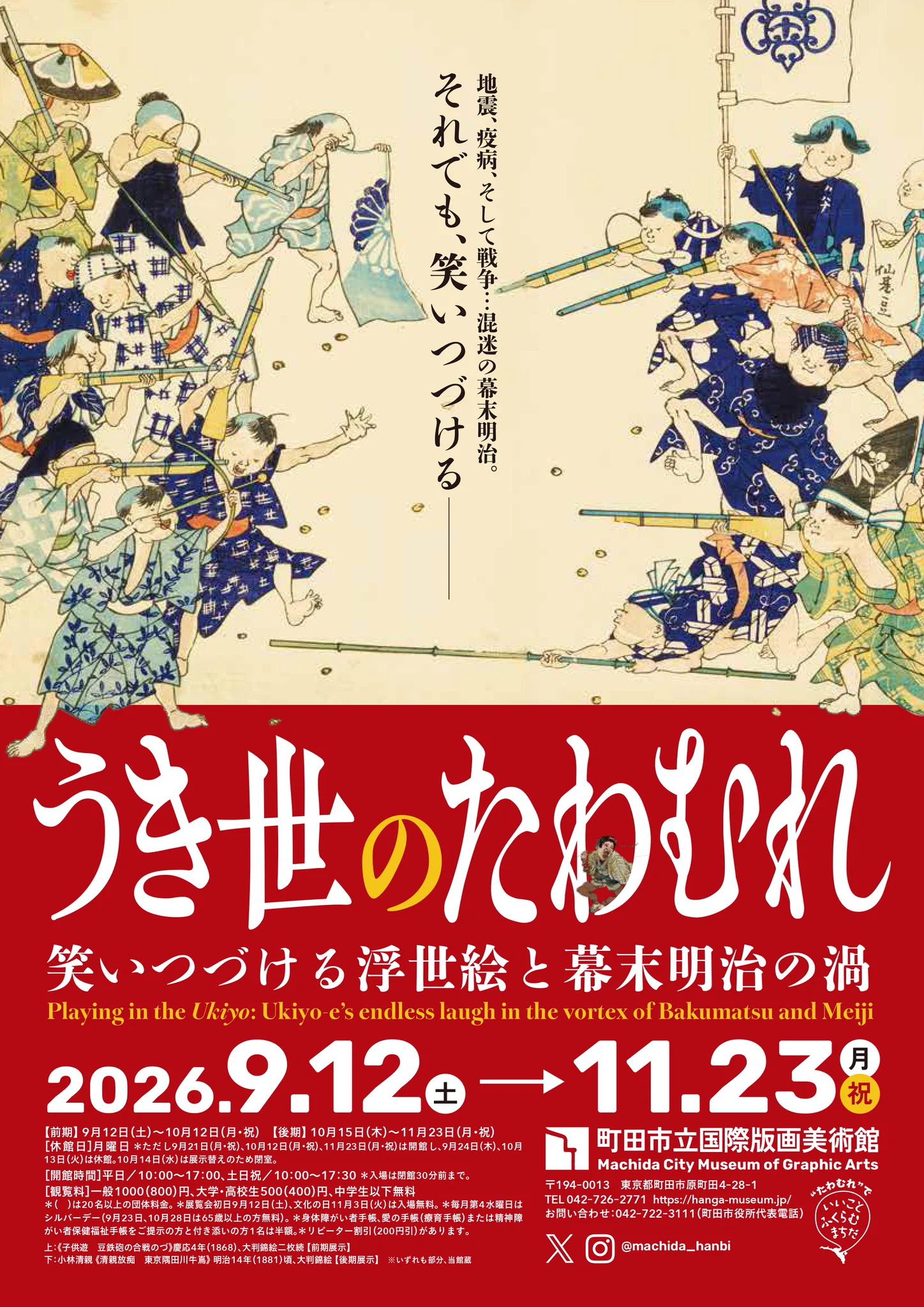 町田市立国際版画美術館（町田市公式） on X: 