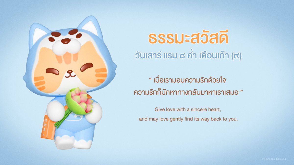 NongZon_Domundi's tweet photo. ธรรมะสวัสดี 🪷🙏🏻

เป็นทิ่รักของคนอื่นว่าน่าดีจัยแย้วนาาา แต่มีหัวจัยทิ่รุ้จักรักคนอื่น เจ๋งว่าน่าดีจัยกว่าเยอะเยย🤍 เจ๋งรักทุ้กกกกคนยังไงล่ะงับ

#BabyNongZon 
#ไข่เจ๋งซน https://t.co/b4Uf8C1M3l