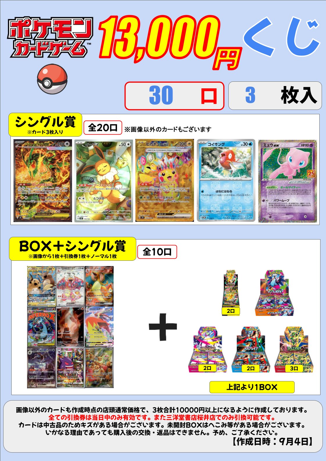 三洋堂トレカ館⭐️桜井店⭐️ в X: „#ポケカ ただいまよりこちらの