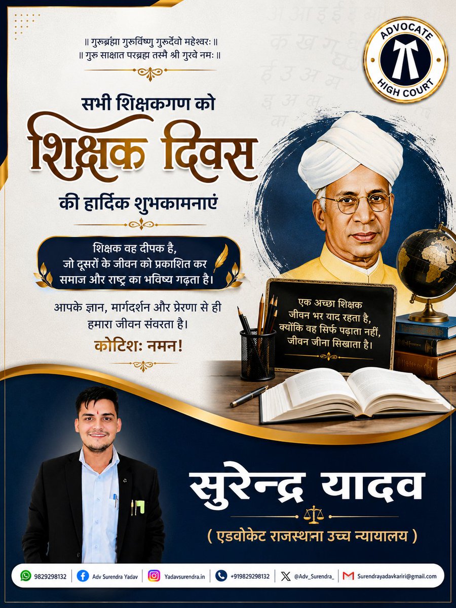 adv_surendra_'s tweet photo. सही-गलत की पहचान कराई, जीवन को सही दिशा दिखाई। शिक्षक दिवस की हार्दिक शुभकामनाएं!
#शिक्षकदिवस https://t.co/OAPXdHTaXj