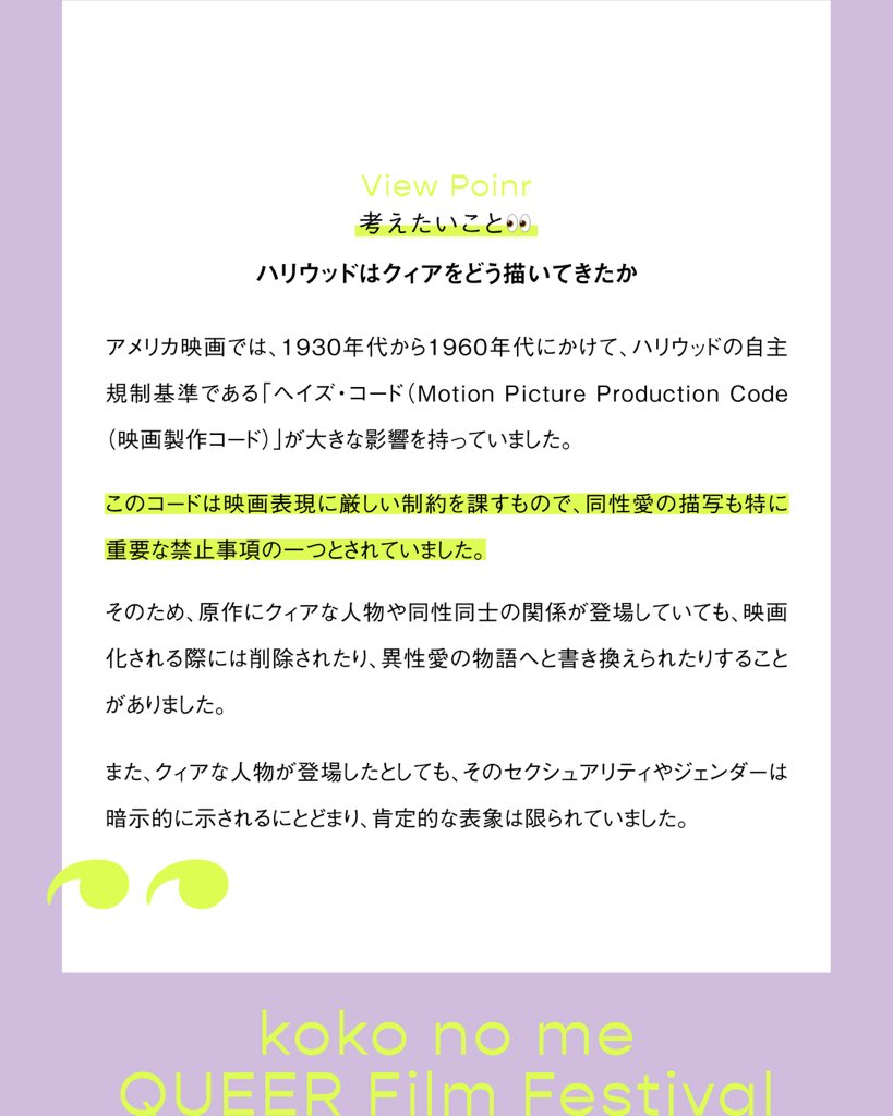 kokonome_tokyo's tweet photo. ▷▷▷

👀🌱

1930年代から1960年代にかけて、ハリウッドの自主規制基準が大きな影響を持っていました。

このコードは映画表現に厳しい制約を課すもので、同性愛の描写も特に重要な禁止事項の一つとされていました。

詳細：https://t.co/LmL4GZ8lYF https://t.co/VaXPDt6p6z