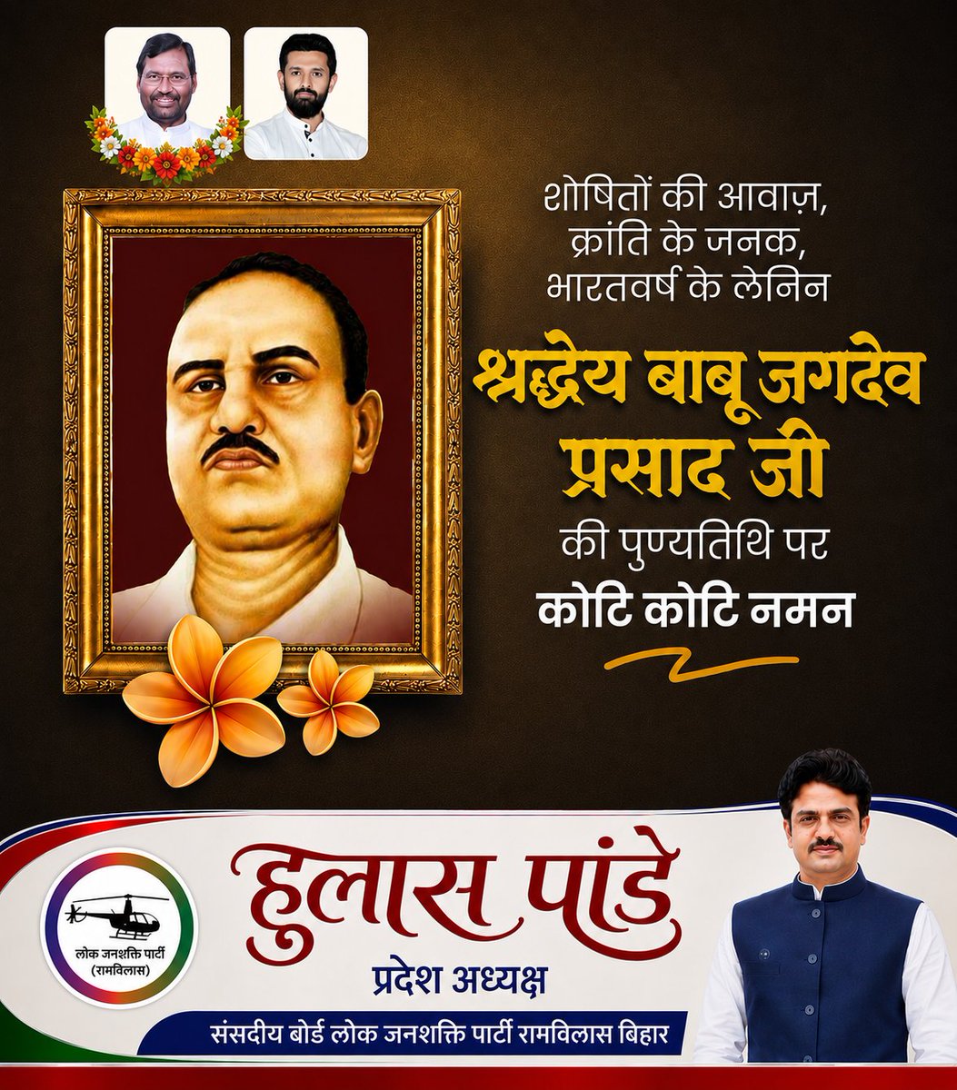 hulaspandeyljp's tweet photo. शोषितों ��ी आवाज़, क्रांति के जनक, भारतवर्ष के लेनिन श्रद्धेय बाबू जगदेव प्रसाद जी की पुण्यतिथि पर कोटि कोटि नमन।
#BabuJagdevPrasad https://t.co/IypfORPgch