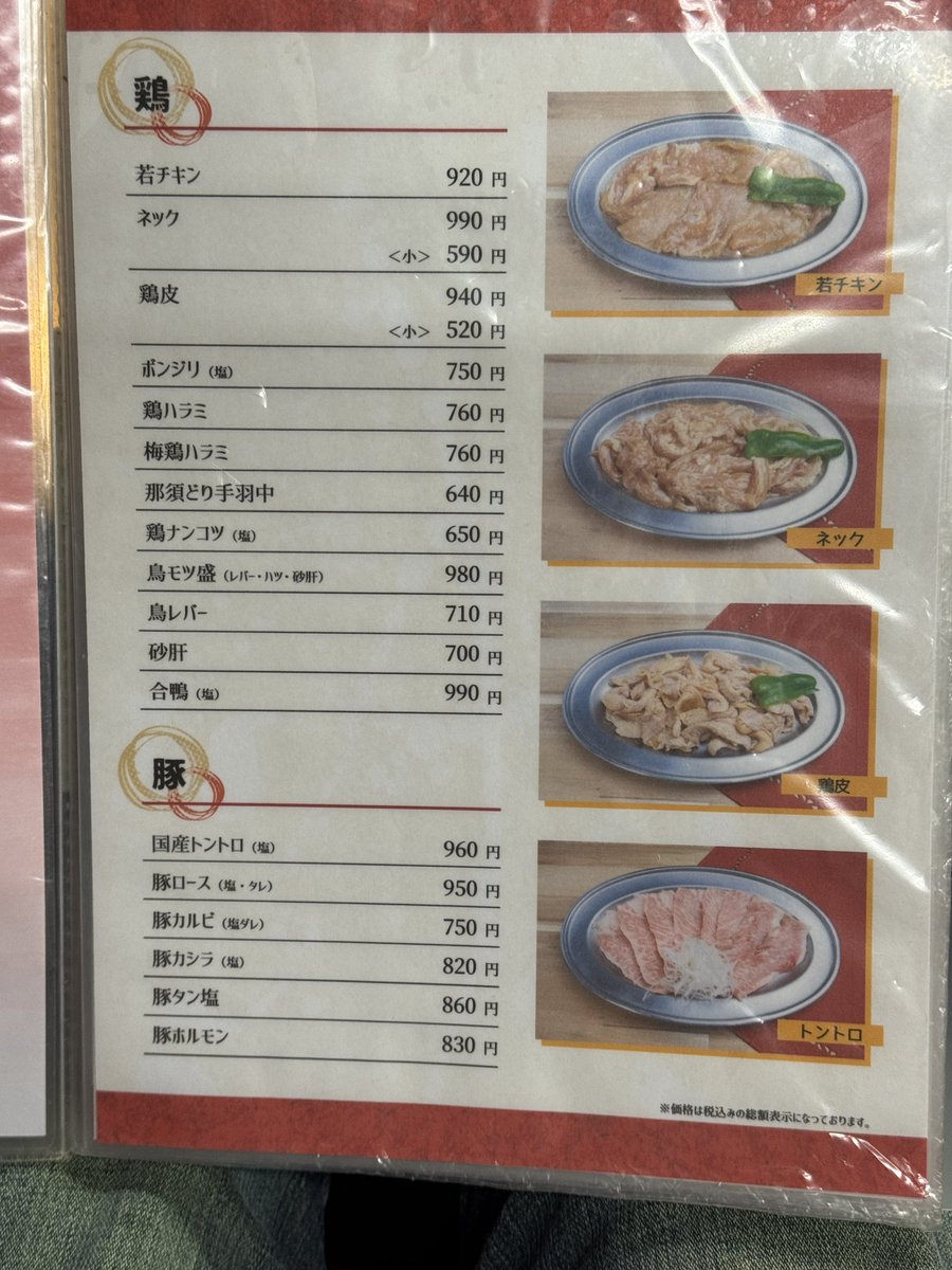 kudo_pon's tweet photo. おそらく日本一の鶏肉専門焼肉店だ！

プロ料理人から教えてもらった鶏肉専門焼肉店「元祖チキンハウス」(栃木県那須塩原市)は、鶏肉が好きな全人類に体験してほしい最強の焼鳥焼肉パラダイスだった。

新幹線JR那須塩原駅の隣駅、JR西那須野駅から徒歩圏内。中に入ると甘美なる美味そうな鶏肉の薫りが漂い、一気に食欲げ増幅！ テーブル席と小上がり席があり、ロースターも独特なビジュアルで心が踊る。

料理人が激推ししていた間違いないメニュー「若チキン」「鶏皮」「ネック」そして「半ライス定食」(ライス・漬物・味噌汁)を注文。

目の前にやってきた鶏肉はどれも艶やかでトロトロで超絶やわから。部位に合わせて丁寧に下ごしらえをした鶏肉は、あと焼くだけでタレ無しでも極上の旨味が堪能できるもの。ロースターにのせればギュンギュン溢れる濃密肉汁と香ばしい煙！ たまらん！

ガッツリしっかり焼いた鶏肉をオンザライスで食べれば至高！ なんなんだこれは！ 存在するのか、いや、存在したのか！ こんなにもゲキウマ確定の濃密濃厚旨味の鶏肉が実在するのか！

煙だけでもライス3杯は食える！

特に感動のネックは最高オブ最高！ 芯の部分は心地よいはごたえ、そして芯をとりまく周囲は極上のやわらかジューシー鶏肉！ 鶏皮は肉汁埋蔵量がハンパなくキャパい！ 大量にジュワッと溢れる肉汁で食べるライスは最高のご馳走なのだ。

ちなみに一人焼肉も歓迎される雰囲気で、居心地良すぎる優しい接客も素敵なのだ。水曜日が定休日でランチも営業。元祖チキンハウスはいいぞ！