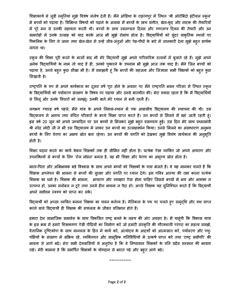 rashtrapatibhvn's tweet photo. “शिक्षण कर्म केवल एक वृत्ति नहीं है, एक व्रत है। यह केवल व्यवसाय या नौकरी नहीं है, अपितु मानवता के निर्माण का पवित्र कार्य है।”— शिक्षक दिवस के अवसर पर राष्ट्रपति द्रौपदी मुर्मु का आलेख https://t.co/oC7SowtX0v https://t.co/8comWICN7L