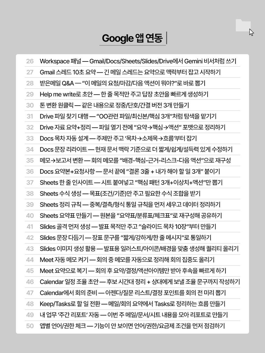 honeytip_backup's tweet photo. 제미나이 천재처럼 쓸 수 있는 프롬프트 명령어 100가지 https://t.co/RLV5mkELBE