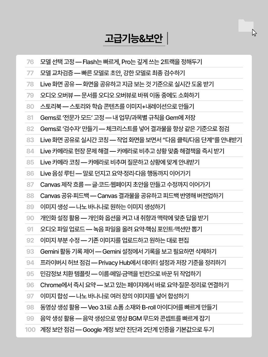 honeytip_backup's tweet photo. 제미나이 천재처럼 쓸 수 있는 프롬프트 명령어 100가지 https://t.co/RLV5mkELBE