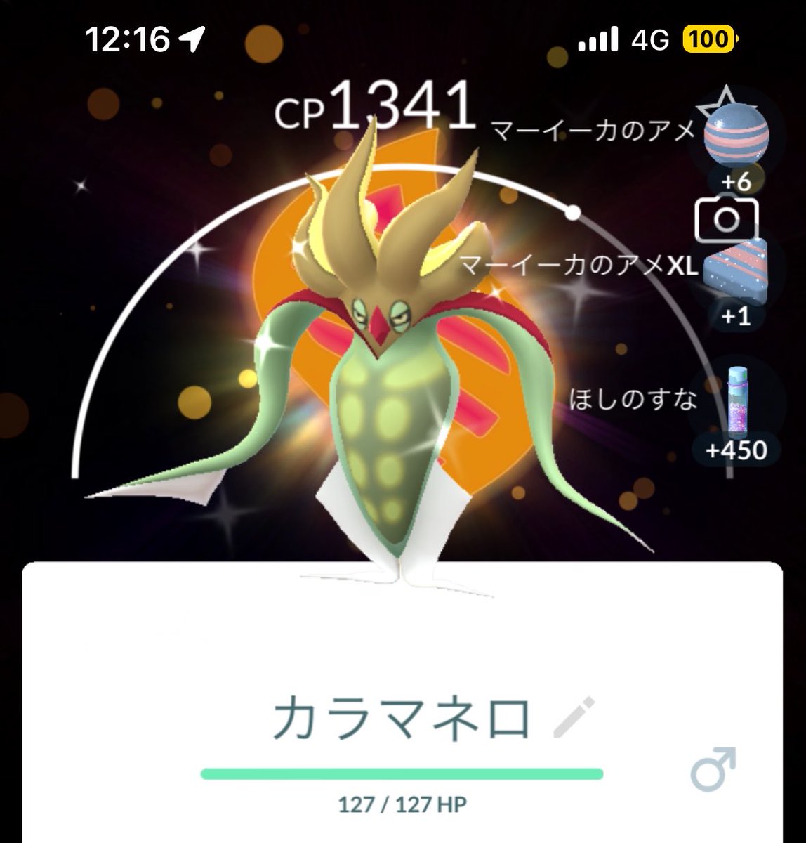 __POKEGO__'s tweet photo. 🎉色背景カイロス、カラマネロGET！🎉

#ポケモンGO  #PokemonGO https://t.co/zwe33klztx
