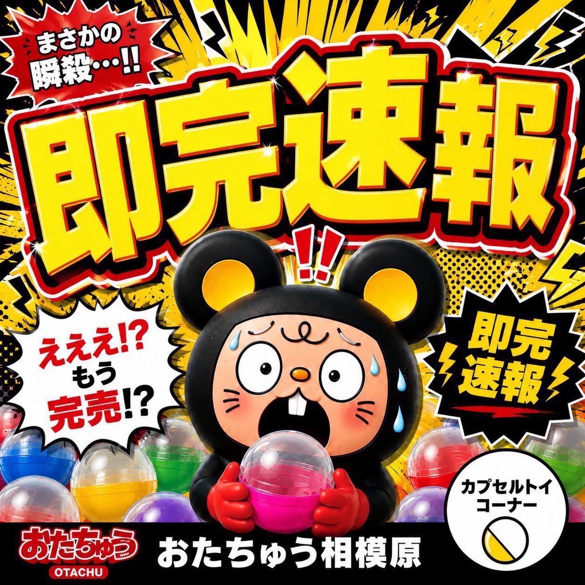おたちゅう相模原 ガチャ on X: 