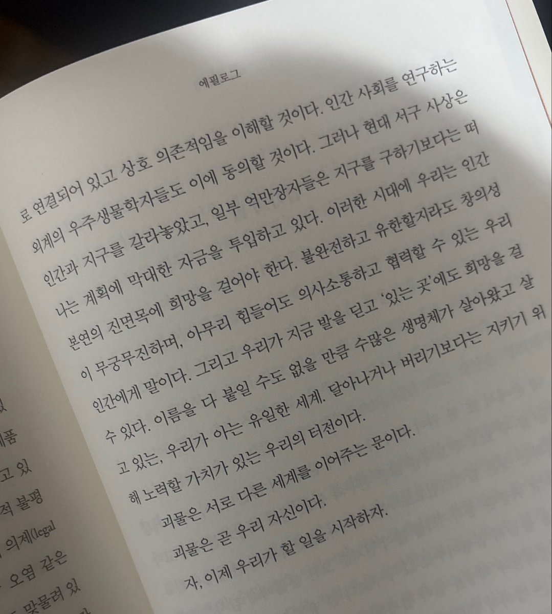 omLofo's tweet photo. #도서제공 #서평단
『괴물의 탄생』_수레카 데이비스

간만에 읽는 교양인문서적...
소설만 읽는 저한텐 살짝 어려웠어요🫪 역사 좋아하시는 분들한텐 진짜 강추함
제목만 봤을 때 ‘괴물’이 어떻게 탄생한거징 기대된다 하고 읽기 시작함,, 읽다보면 머리 한대 맞은 것 같아요 https://t.co/EYXBEOz7Oy