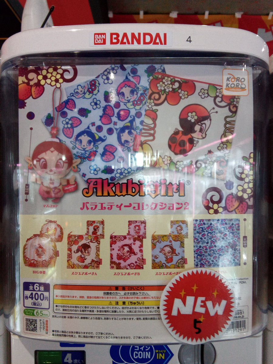 sw_gacha's tweet photo. 新しく投入いたしました景品です✌
#ガチャ 
#アクビガール https://t.co/9qSt3Wcoa2