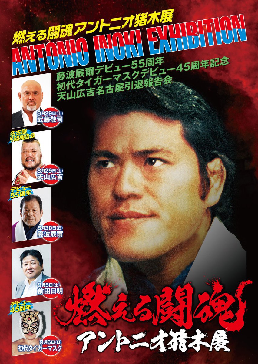 hiro__hiro1103's tweet photo. 名古屋三越のアントニオ猪木展
今日は前田日明さん https://t.co/nNq98e2I26