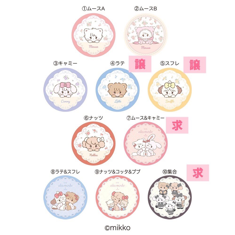 snstet's tweet photo. プチキャン Lil ala mode mikko

【譲】④ラテ、⑤スフレ
【求】⑦ムース＆キャミー、⑩集合

郵送での交換希望です！
お気軽にお声掛けください💐 https://t.co/aOMFn13JT2