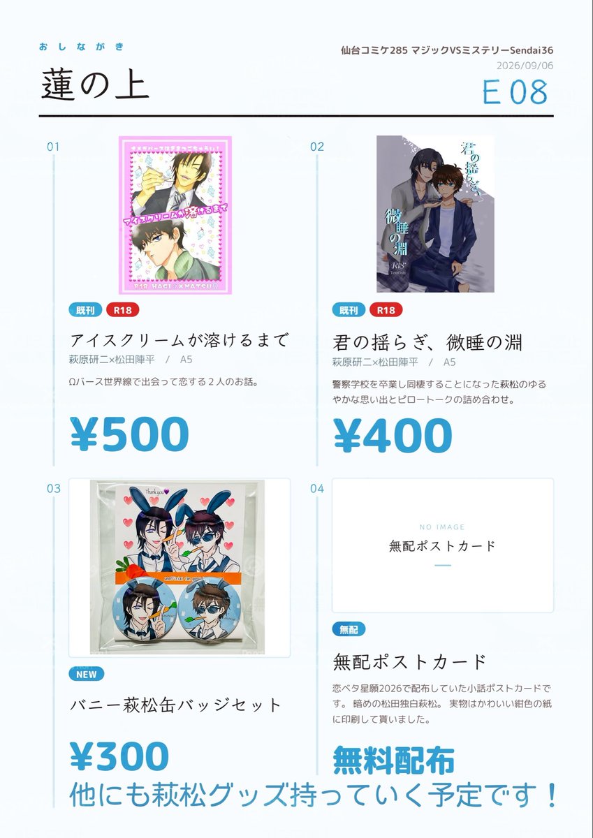 OTO8_Spring's tweet photo. 9/6開催の仙台コミケのおしながきです！
既刊小説本のサンプルはリプに繋げます。
当日はよろしくお願いします🙇‍♀️
萩松お好きな方はぜひお話しに来てくださーい！
 #仙台コミケ285 #仙コミ https://t.co/QYrF9LNkpk