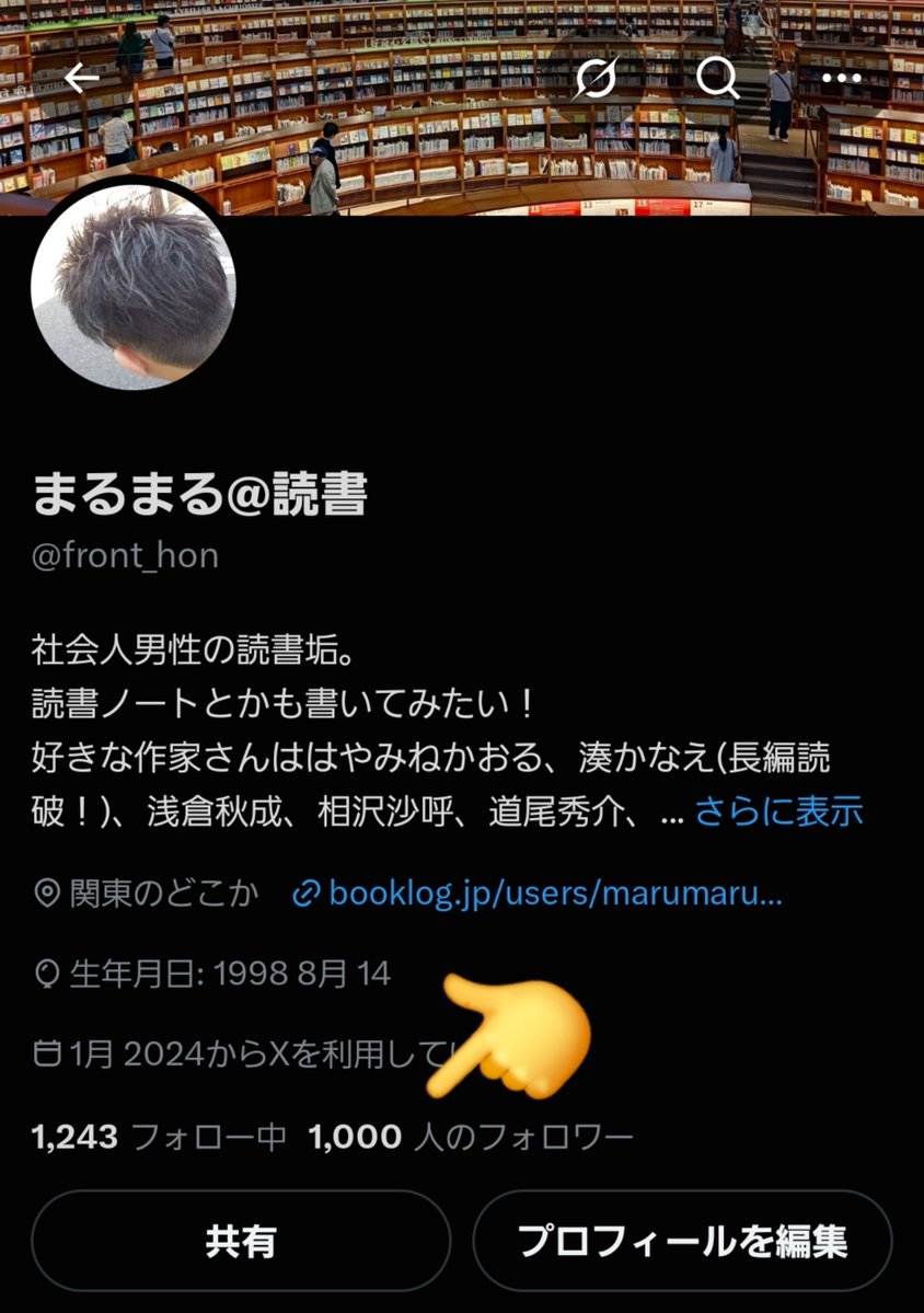 front_hon's tweet photo. 1000フォロワーありがとう〜！
いまのTwitter的には1kか
これからも読書していきます😎 https://t.co/VYDopmcXCa