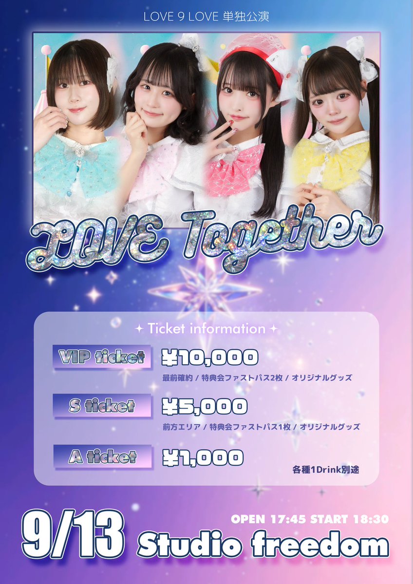 トラ吉さん専用の限定ページ VS Endless love 9 桃宮まつり【LOVE 9 LOVE】 on X: 