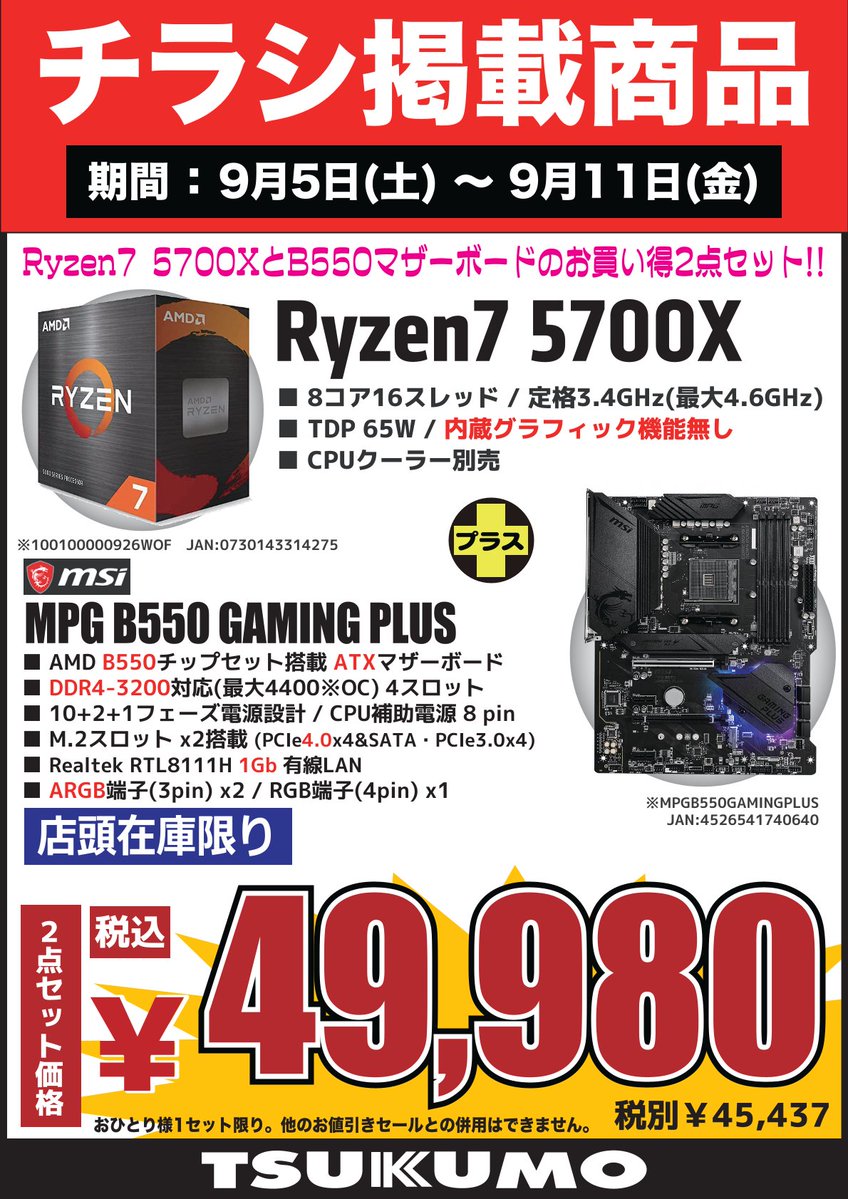 MSI B550 マザーボード Ryzen7 5700x cpuファン付き Amazon.co.jp: MSI