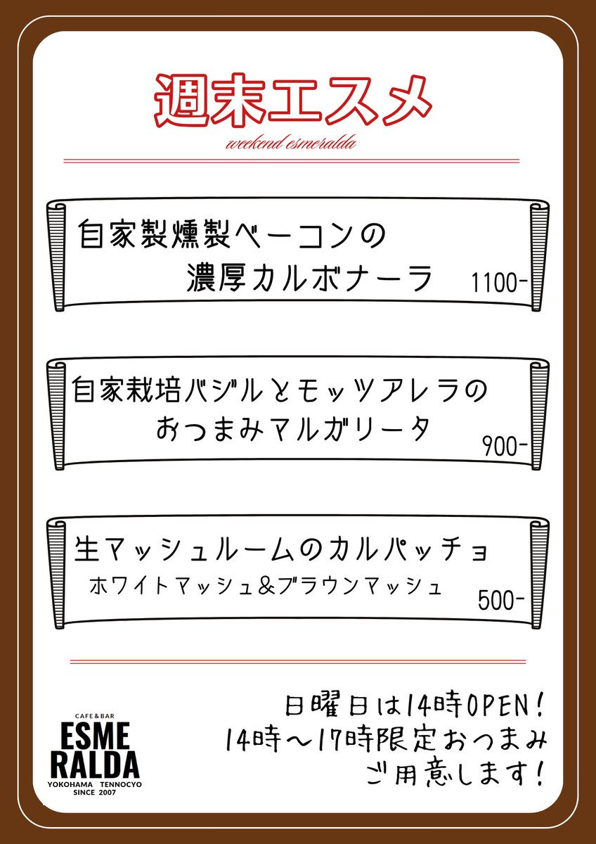 esme20071112's tweet photo. 週末限定！
【自家製燻製ベーコンのカルボナーラ】
【自家栽培バジルとモッツアレラのおつまみマルガリータ】
【生マッシュルームのカルパッチョ】

他にも…　
・エシャレットの生ハム巻き
・レンコンのチーズ焼き

こんな感じでご用意しました～
明日のAfternoon限定おつまみもお楽しみに♪ https://t.co/gOLThO0k5J