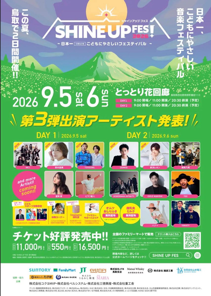 PopLiveInfo_JK's tweet photo. 🌟🔥 **SHINE UP FES！2026** 🔥🌟
今日は鳥取で最高の1日！🎶✨
🎤 しなこ / KOGYARU / ME:I / 鈴木亜美 / ピラフ星人 / 冨岡愛 / TENSONG ほか！

ライブ配信はこちら👇
🔗 https://t.co/nZeIdKmAK9

この瞬間を一緒に楽しもう！🔥👀
#SHINEUPFES2026 #SHINEUPFES 
#シャインアップフェス https://t.co/aPHsjIjQrh