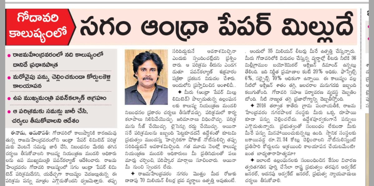 PalegarShiledar's tweet photo. ఒకటి అయితే clarity వచ్చేసింది 
@PawanKalyan గారు గోదావరి పుష్కరాలను షో లా కాకుండా genuine గా నిర్వహిద్దాం అని అనుకుంటున్నారు చూద్దాం @ncbn గారు ఎంత సహకరిస్తారో 

2016 నుంచి ఒక్కరూపాయి పన్ను కూడా Local bodies కి కట్టక, 21.34 crs బకాయిలు ఉంటే, కలెక్టర్ ల నుంచి CM ల వరకూ ఏం అనలేదా? https://t.co/Agx7aRpEiy