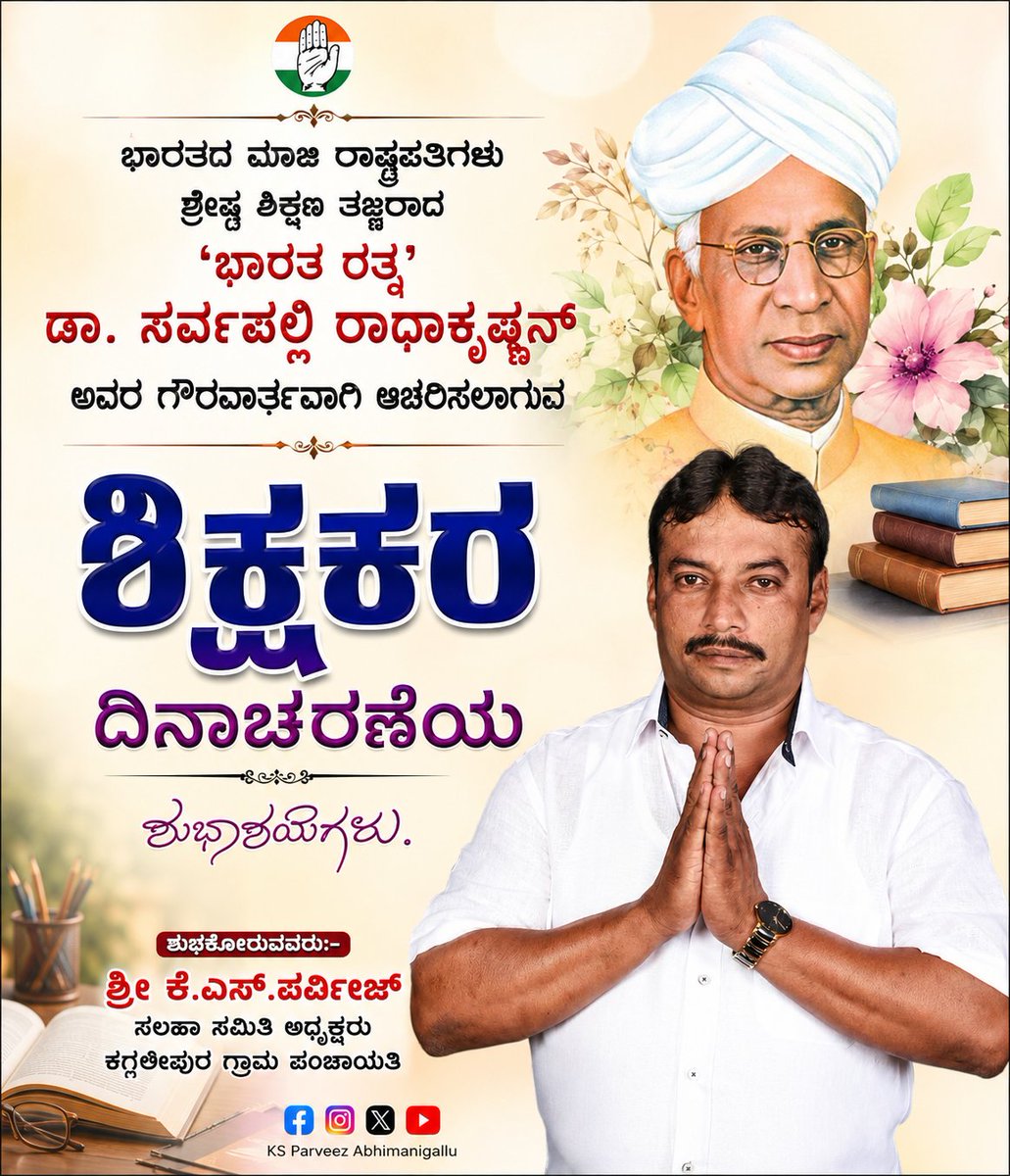 KsParveez's tweet photo. ಭಾರತದ ಮಾಜಿ ರಾಷ್ಟ್ರಪತಿಗಳು ಶ್ರೇಷ್ಠ ಶಿಕ್ಷಣ ತಜ್ಞರಾದ’ಭಾರತ ರತ್ನ’ ಡಾ. ಸರ್ವಪಲ್ಲಿ ರಾಧಾಕೃಷ್ಣನ್ ಅವರ ಗೌರವಾರ್ಥವಾಗಿ ಆಚರಿಸಲಾಗುವ ಶಿಕ್ಷಕರ ದಿನಾಚರಣೆಯ ಶುಭಾಶಯಗಳು. https://t.co/ji3YWhvofV