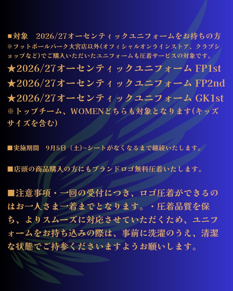 omiya_fp's tweet photo. RB大宮アルディージャ🪽
フォルクスワーゲンブランドロゴ無料圧着サービスのご案内

アウェイ用も入荷👏👏👏

📍フットボールパーク大宮店
実施期間9月5日(土)〜無くなるまで継続いたします。 https://t.co/cCXggCgwPo