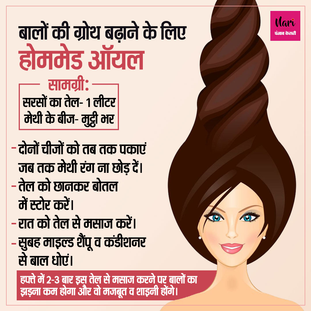NariKesari's tweet photo. बालों की ग्रोथ बढ़ाने के लिए होममेड ऑयल

#HairGrowth #HomemadeOil #HairCare #beauty https://t.co/962dQIWQr2