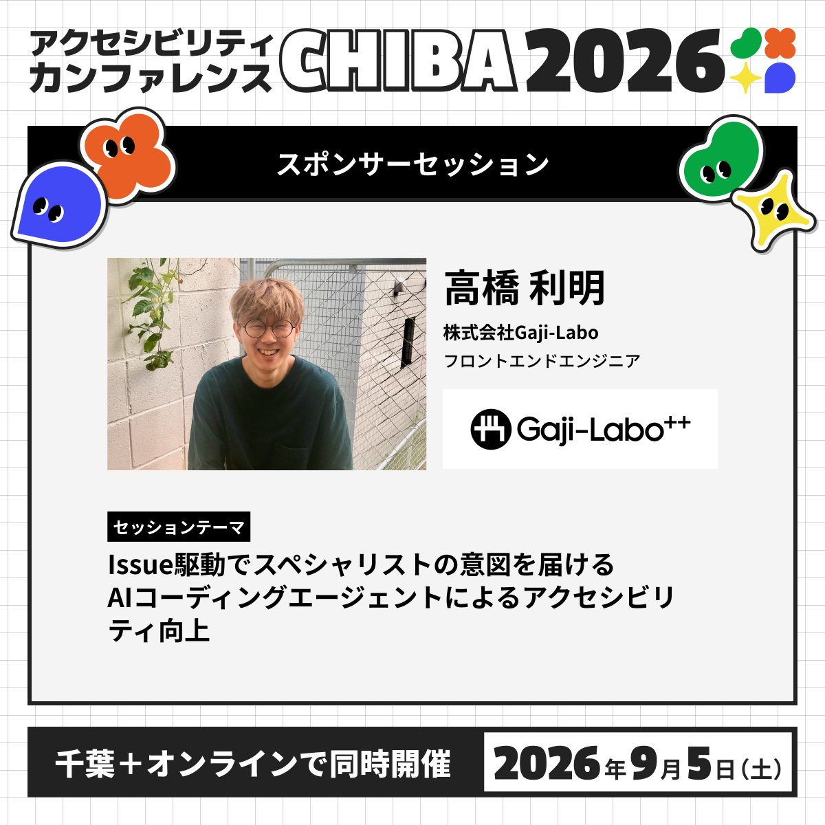 gaji_labo's tweet photo. このあと15時05分からスポンサーセッションにて高橋（@handsomekuroji）が登壇いたします。 #a11ychiba 

ブースも出しておりますので、ぜひ会場でもお話しましょう！
みなさまからの感想やコメントもお待ちしております 🙌 https://t.co/7IqZ8JeCbu