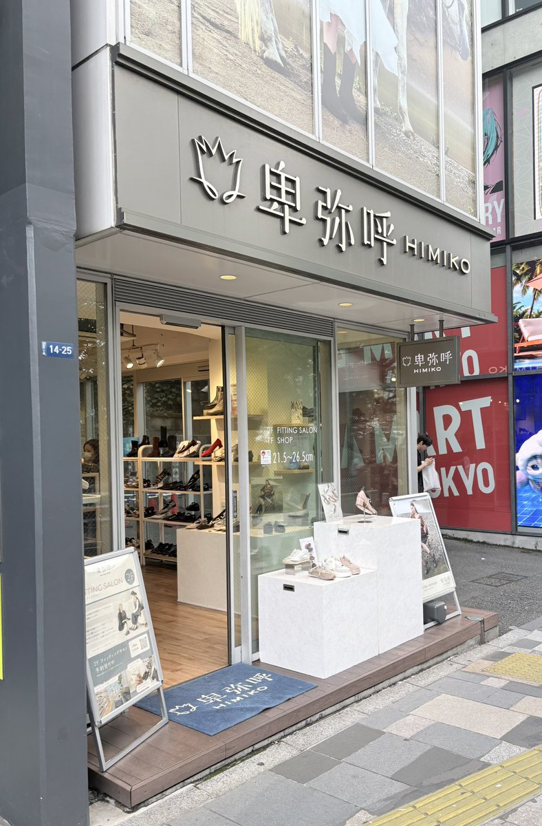 korokoro_yutai's tweet photo. ビチェリンの後は、腹ごなしに原宿の卑弥呼の路面店でサイズ合わせして👠隣の抹茶館でチョコレートラテ🍵🍫
#ダブルエー
#クリエイトレストランツ
#MACCHAHOUSE
#株主優待 https://t.co/MSaRaShOwp