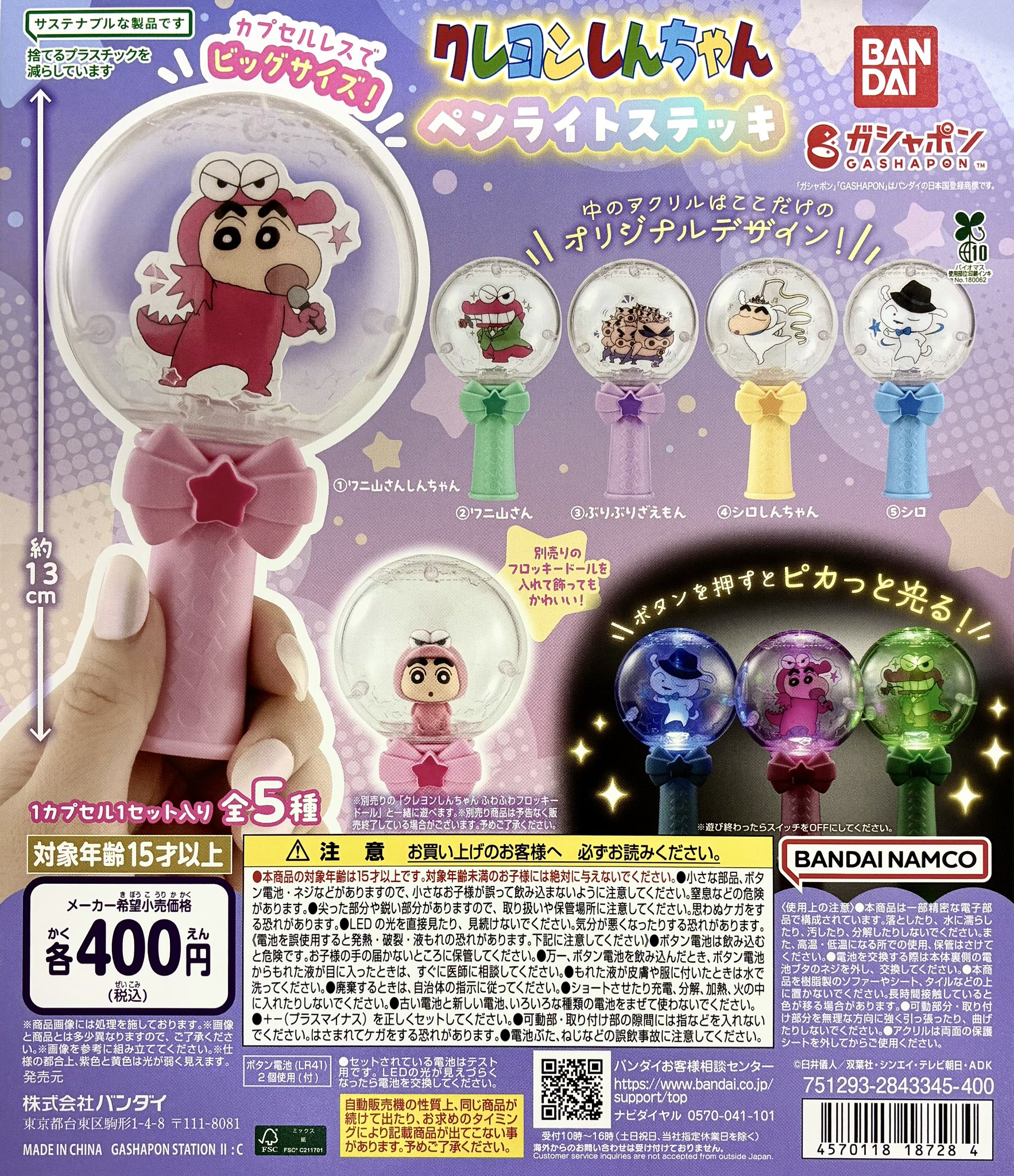 しんちゃん 【新品・未開封】ナイトアイボーテ 3ml 13箱セット ガシャポンのデパート池袋総本店 on X: 