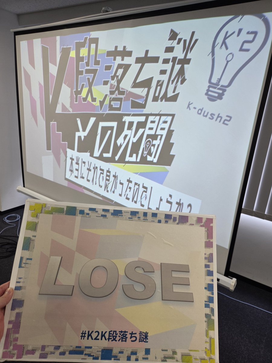 YGameaca's tweet photo. 失敗！
まじであと5秒あればクリアだった。。。悔しすぎる！
公演はメチャクチャ楽しかったです！！

 #k2K段落ち謎 https://t.co/XNIjLOKQPZ