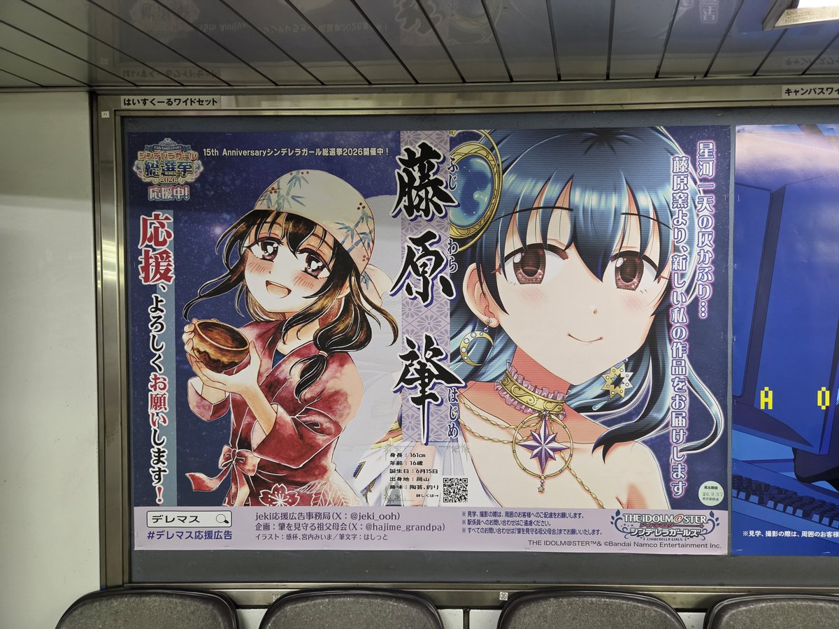 Jimmy4520's tweet photo. 名鉄名古屋駅のはじはじの応援広告見てきたよ〜
トイボ公演時の池袋駅に掲示されたのと同じヤツだね。
流石日本一のカオス駅、広告前が空くのに時間掛かったw

#デレマス応援広告
#アイマス応援広告 
#藤原肇 https://t.co/RqenSuWuC7