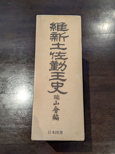 ryoma_museum's tweet photo. 龍馬が2度目の剣術修行から土佐に帰った直後から、世の中が大きく動く。文久元年9月、龍馬も一藩勤王を掲げる土佐勤王党に加盟し動き出す。が、その半年後には脱藩、広い世界へ飛び出すことになる。　#坂本龍馬　#土佐勤王党　#武市半平太 https://t.co/Xn9FLgGIPf