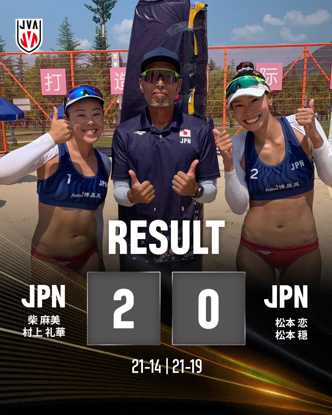 JVAビーチバレーボール【公式】 (@jva_beachvolley) / X