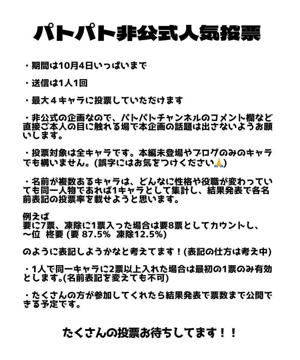 tumgi_23's tweet photo. パトパトチャンネル9周年記念で非公式人気投票を行います！
ご不明点あればリプかマシュマロまで

↓投票リンク↓
https://t.co/C0wuwJ53h3 https://t.co/dZuOq3BnRL