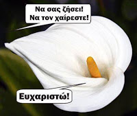 elspiros1's tweet photo. Ποιος μιλάει για κρίνους που γονιμοποιούν παρθένες; Δεν υπάρχει τέτοιο δόγμα σε καμία εκκλησία! Ακούγεται μόνο σαν ανέκδοτο! https://t.co/QzfIjy8nek