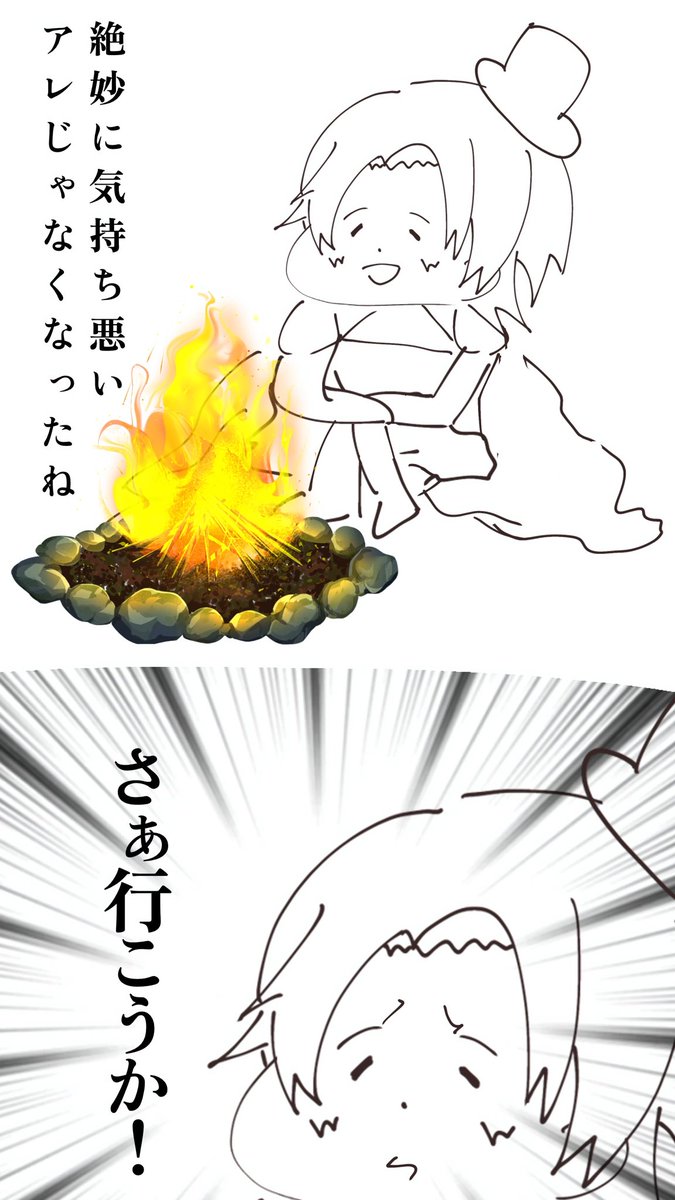 Sena_Eigha's tweet photo. #クラス先生と美術部 

焚き火の前で急に火力強めな事を言うクラス先生 https://t.co/tcG8RVXS30