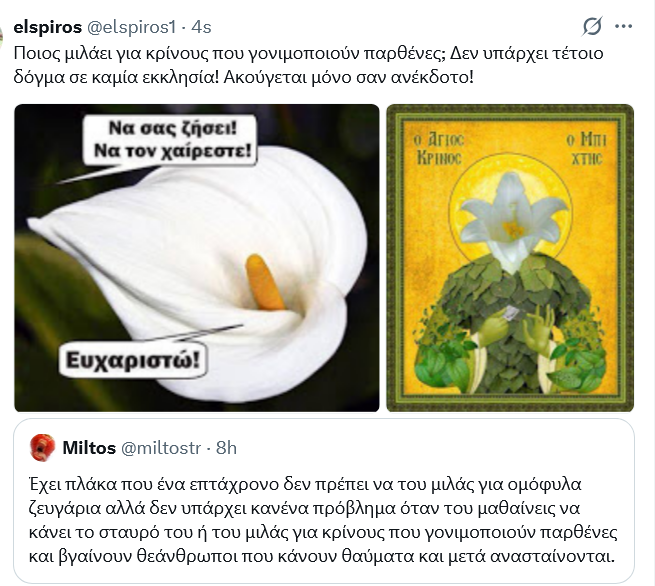 elspiros1's tweet photo. Σχολίασα:
Ποιος μιλάει για κρίνους που γονιμοποιούν παρθένες; Δεν υπάρχει τέτοιο δόγμα σε καμία εκκλησία! Ακούγεται μόνο σαν ανέκδοτο! https://t.co/qh7CFdr2cY